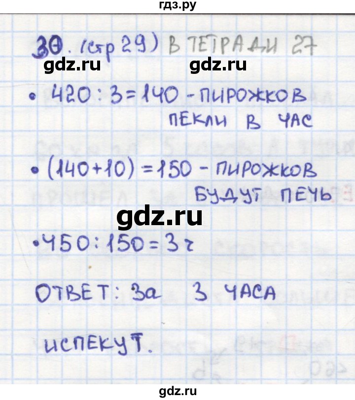 ГДЗ по математике 4 класс Кремнева рабочая тетрадь (Моро)  часть 2. страница - 29, Решебник №1 2018