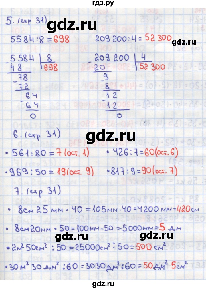 ГДЗ по математике 4 класс Кремнева рабочая тетрадь (Моро)  часть 2. страница - 31, Решебник №1 2018