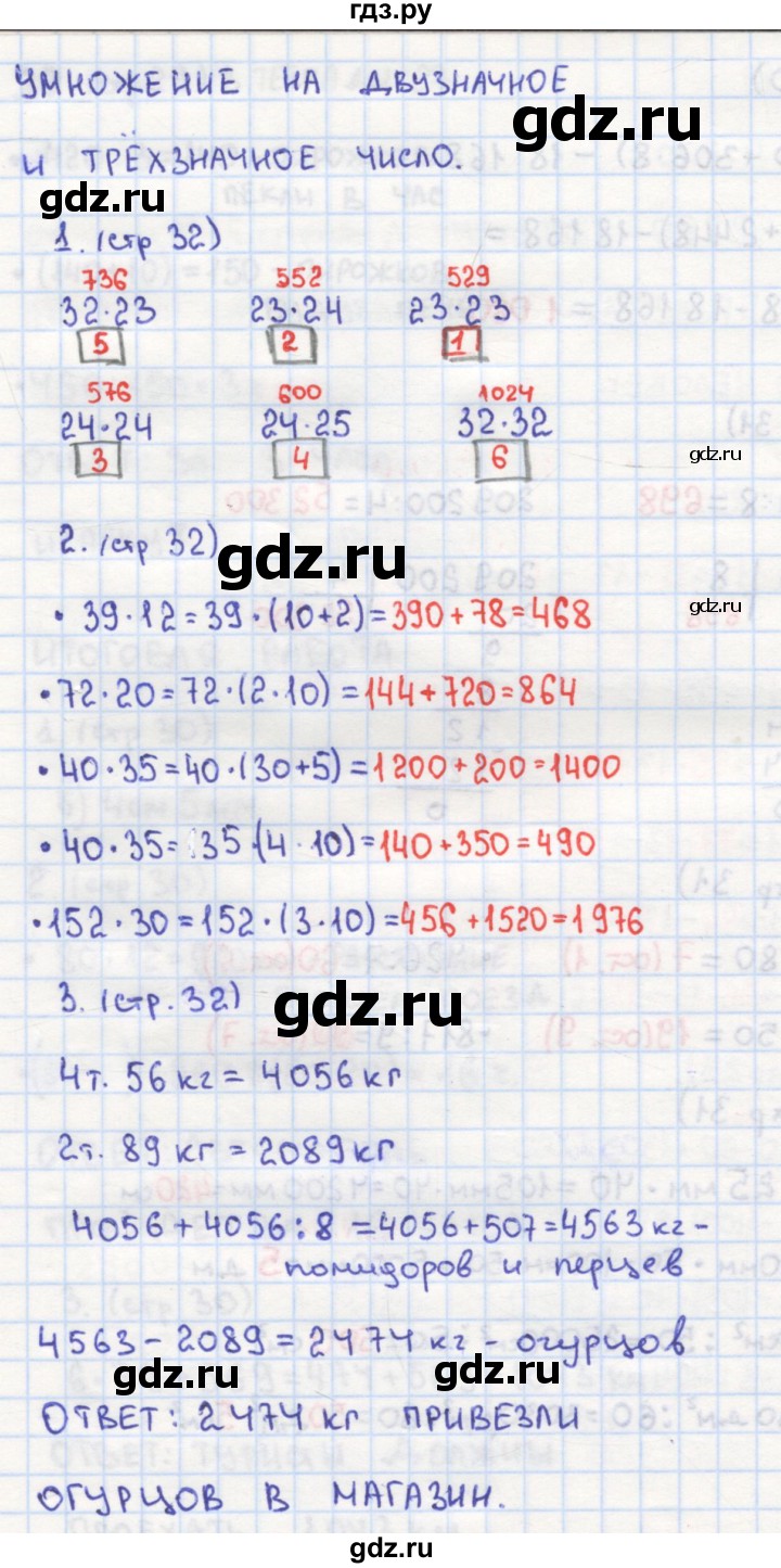ГДЗ по математике 4 класс Кремнева рабочая тетрадь (Моро)  часть 2. страница - 32, Решебник №1 2018