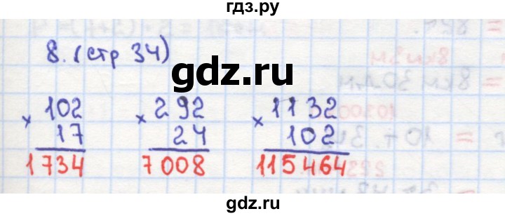 ГДЗ по математике 4 класс Кремнева рабочая тетрадь (Моро)  часть 2. страница - 34, Решебник №1 2018