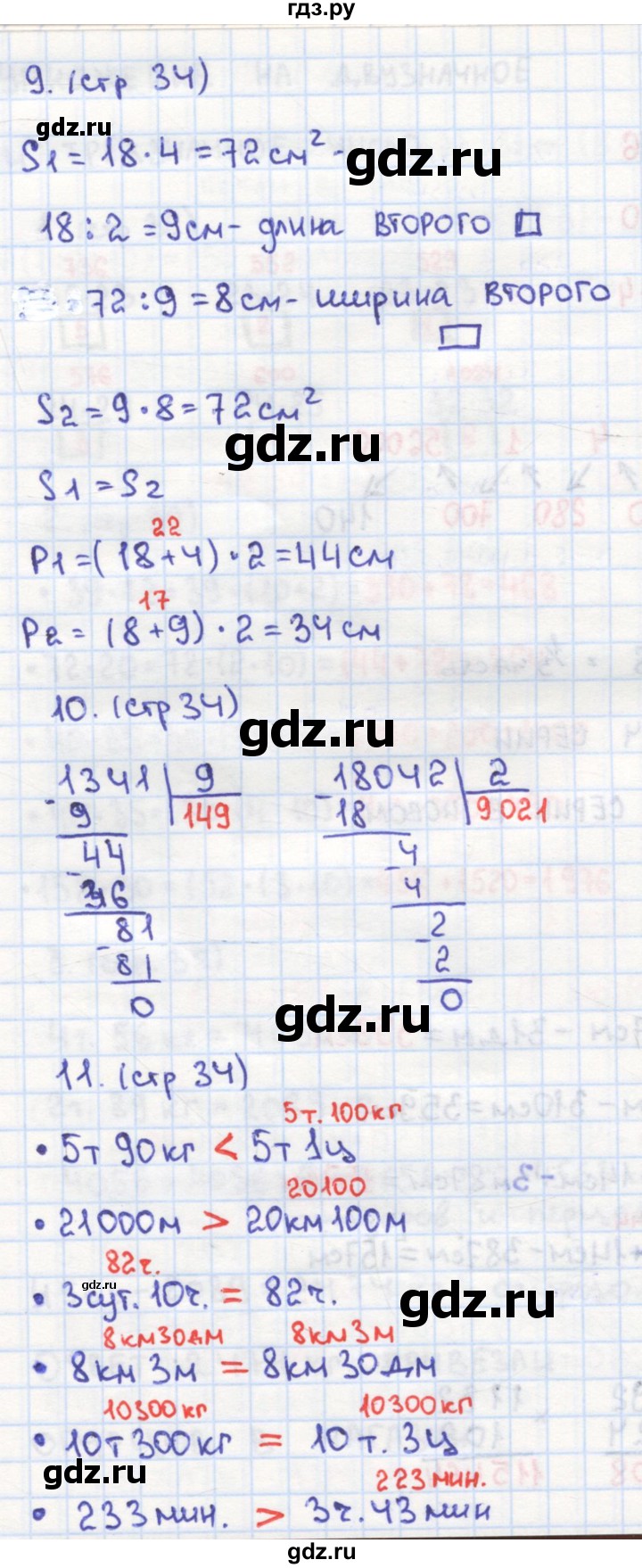 ГДЗ по математике 4 класс Кремнева рабочая тетрадь (Моро)  часть 2. страница - 34, Решебник №1 2018