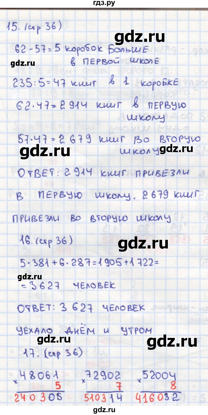 ГДЗ по математике 4 класс Кремнева рабочая тетрадь (Моро)  часть 2. страница - 36, Решебник №1 2018