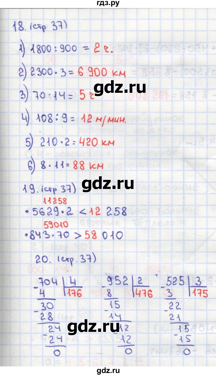 ГДЗ по математике 4 класс Кремнева рабочая тетрадь (Моро)  часть 2. страница - 37, Решебник №1 2018