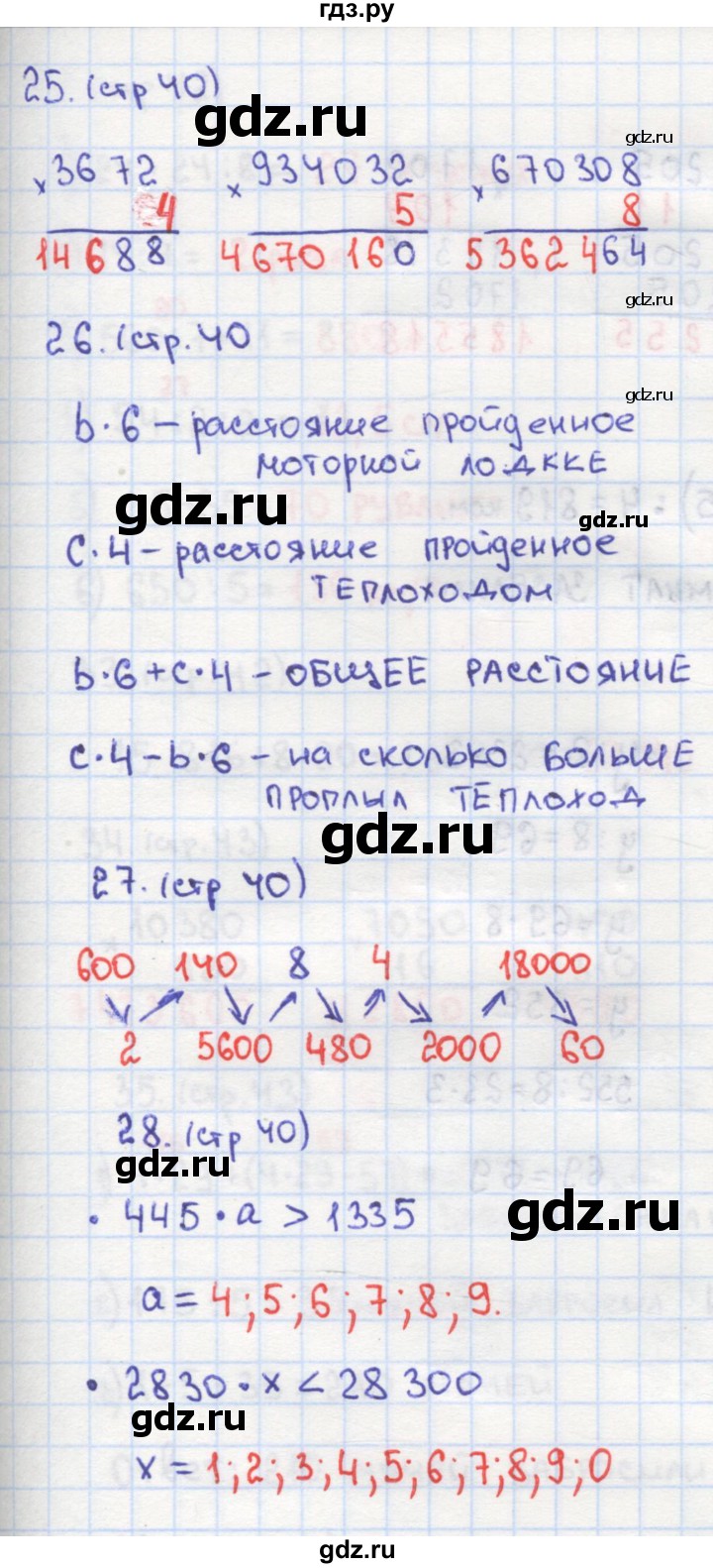 ГДЗ по математике 4 класс Кремнева рабочая тетрадь (Моро)  часть 2. страница - 40, Решебник №1 2018