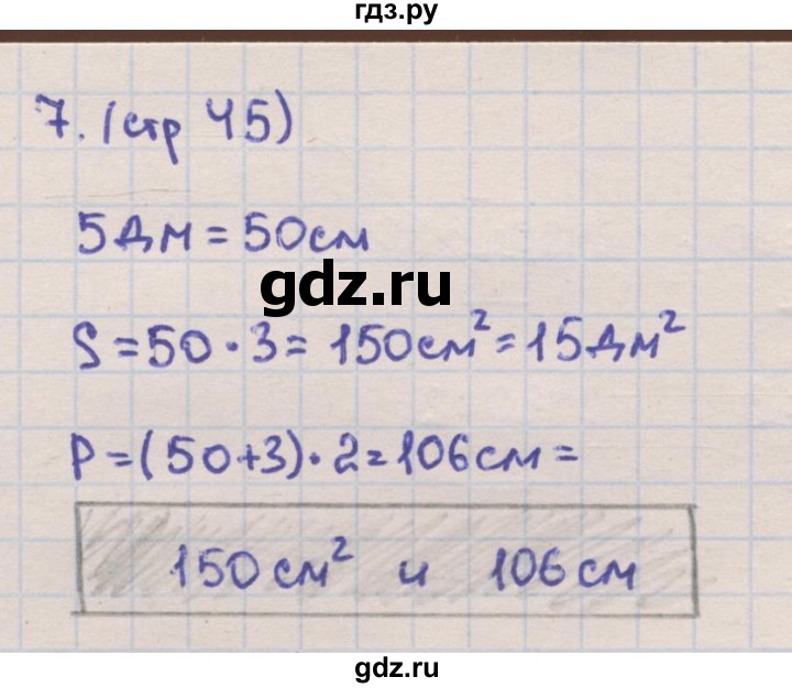 ГДЗ по математике 4 класс Кремнева рабочая тетрадь (Моро)  часть 2. страница - 45, Решебник №1 2018