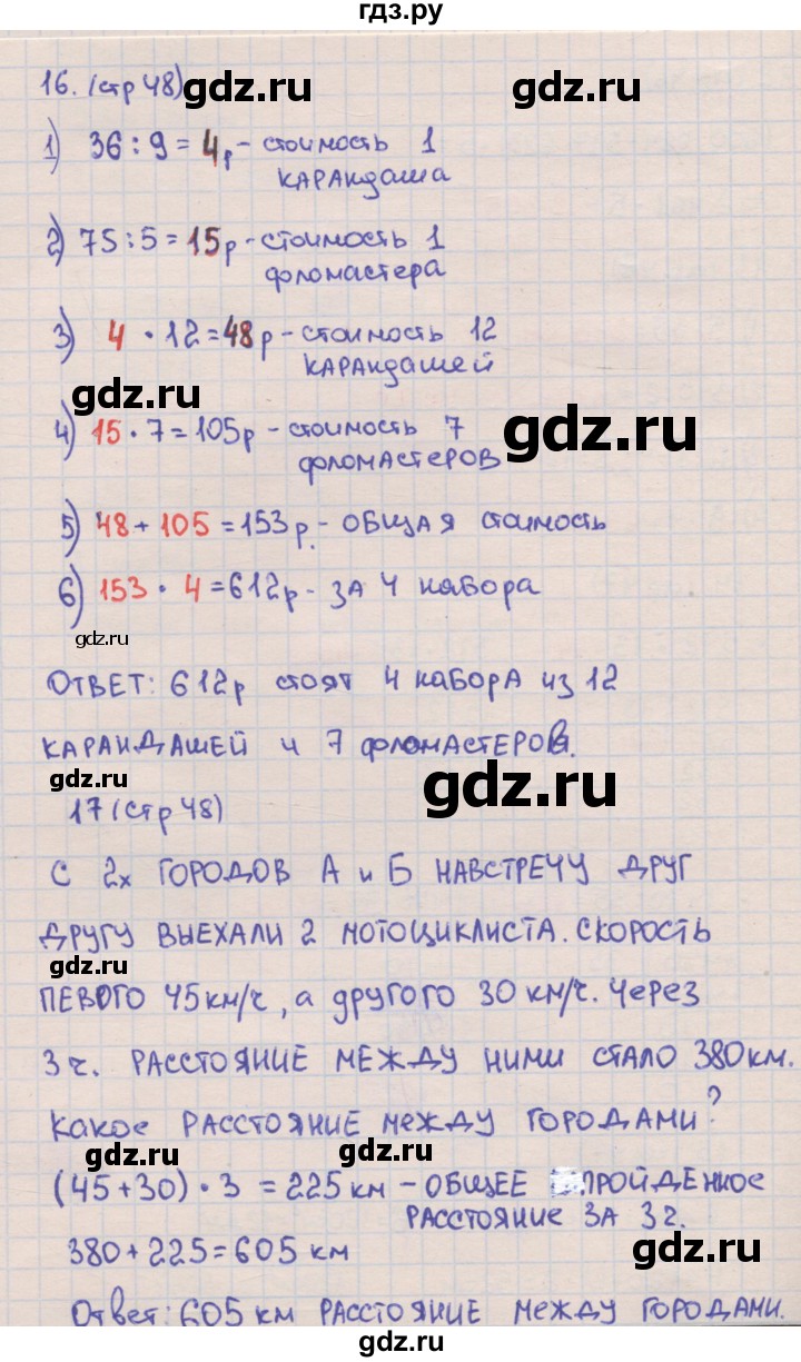 ГДЗ по математике 4 класс Кремнева рабочая тетрадь (Моро)  часть 2. страница - 48, Решебник №1 2018