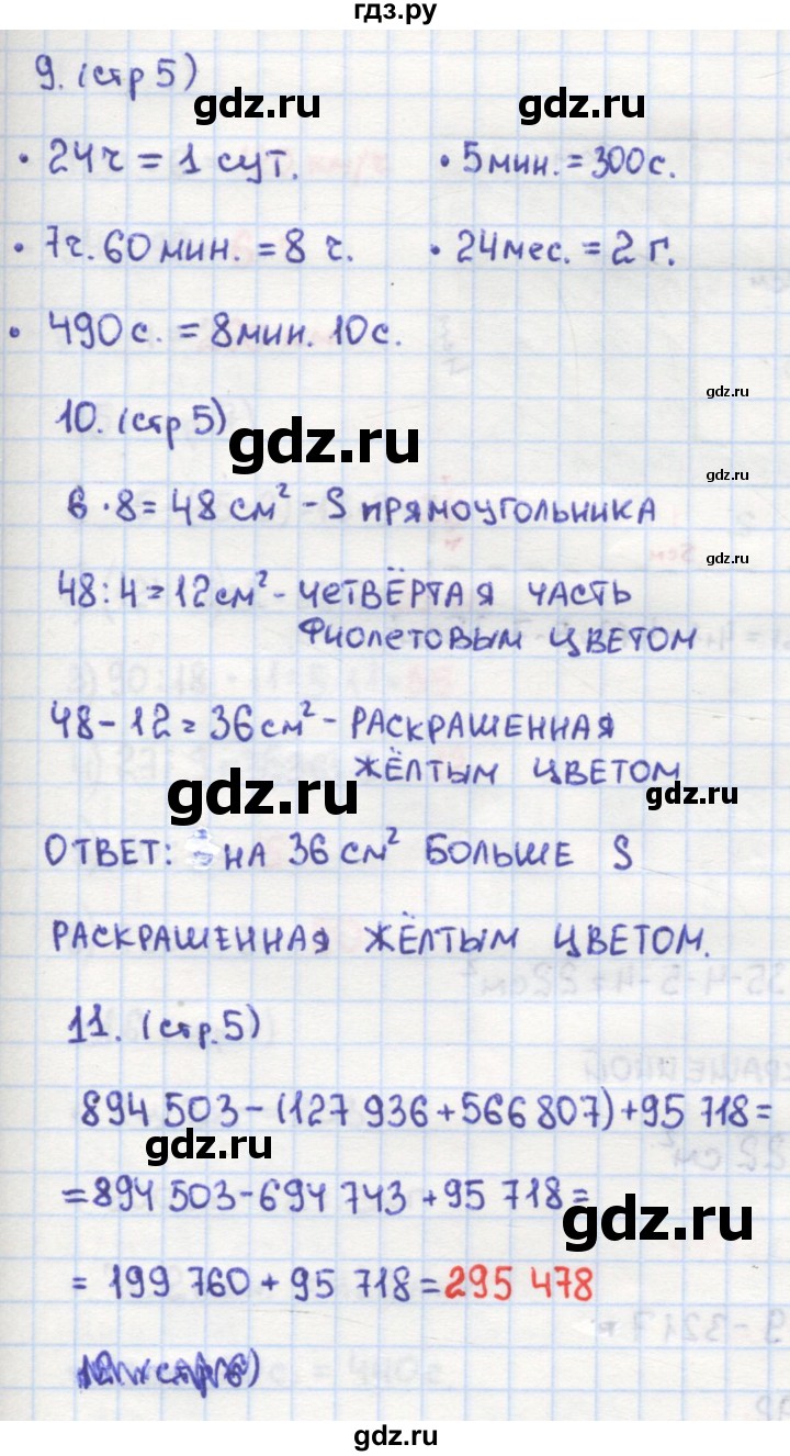 ГДЗ по математике 4 класс Кремнева рабочая тетрадь (Моро)  часть 2. страница - 5, Решебник №1 2018