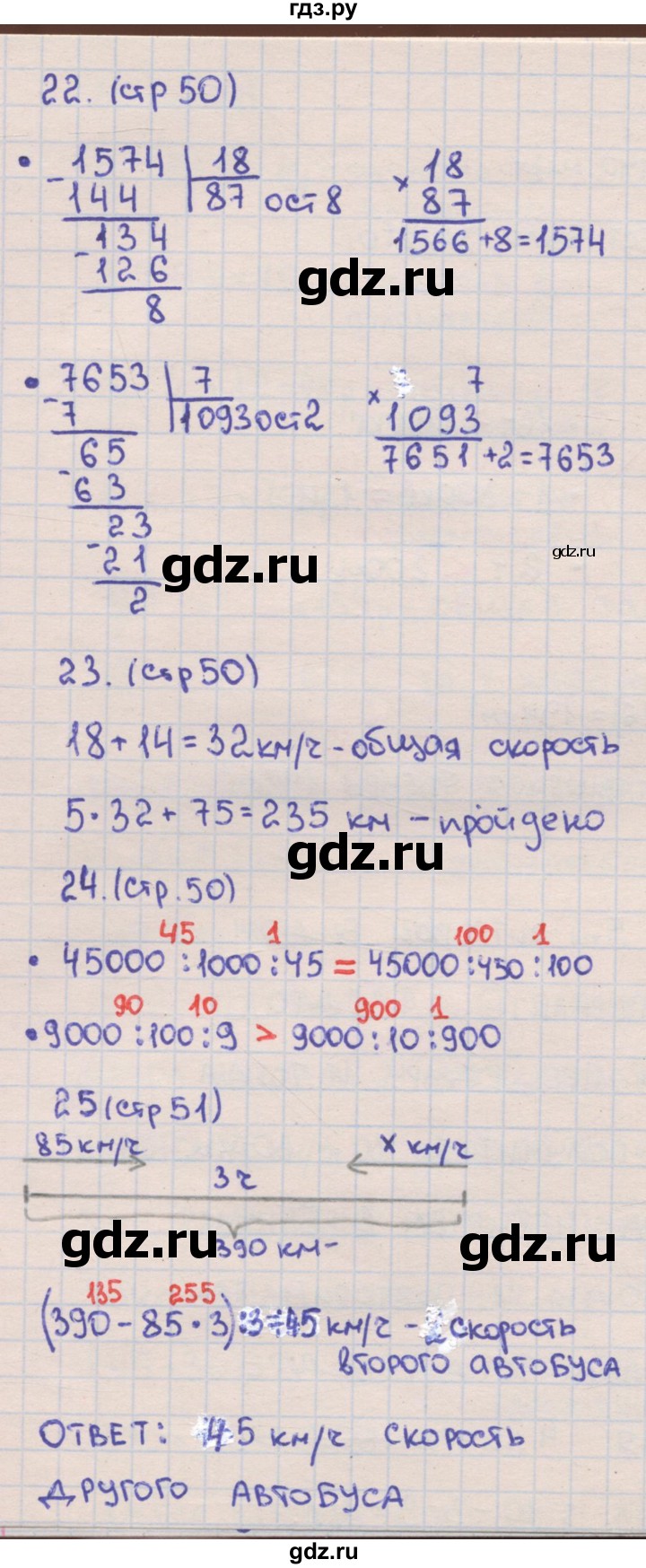 ГДЗ по математике 4 класс Кремнева рабочая тетрадь (Моро)  часть 2. страница - 50, Решебник №1 2018