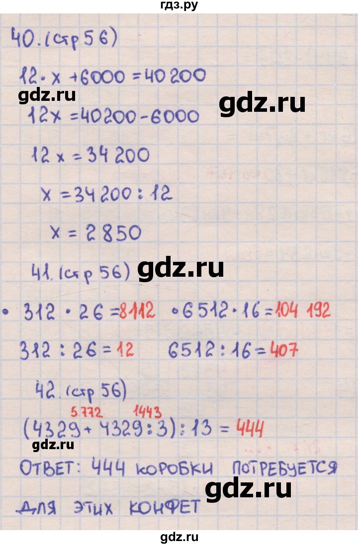 ГДЗ по математике 4 класс Кремнева рабочая тетрадь (Моро)  часть 2. страница - 56, Решебник №1 2018