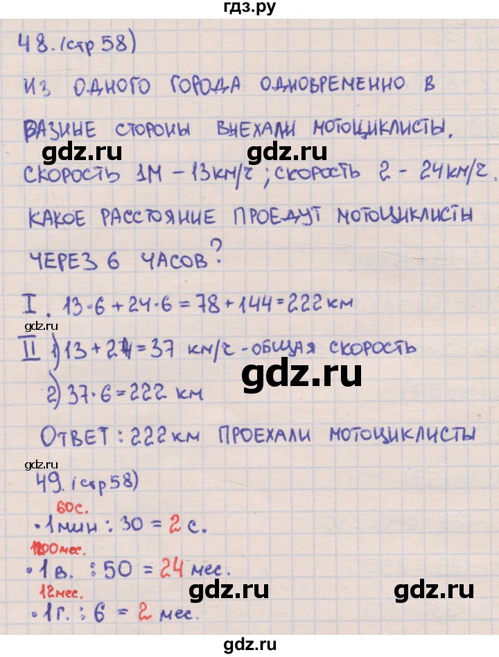 ГДЗ по математике 4 класс Кремнева рабочая тетрадь (Моро)  часть 2. страница - 58, Решебник №1 2018