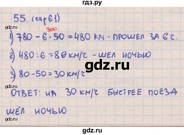 ГДЗ по математике 4 класс Кремнева рабочая тетрадь (Моро)  часть 2. страница - 61, Решебник №1 2018