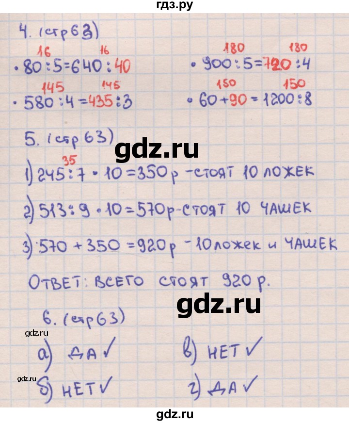 ГДЗ по математике 4 класс Кремнева рабочая тетрадь (Моро)  часть 2. страница - 63, Решебник №1 2018