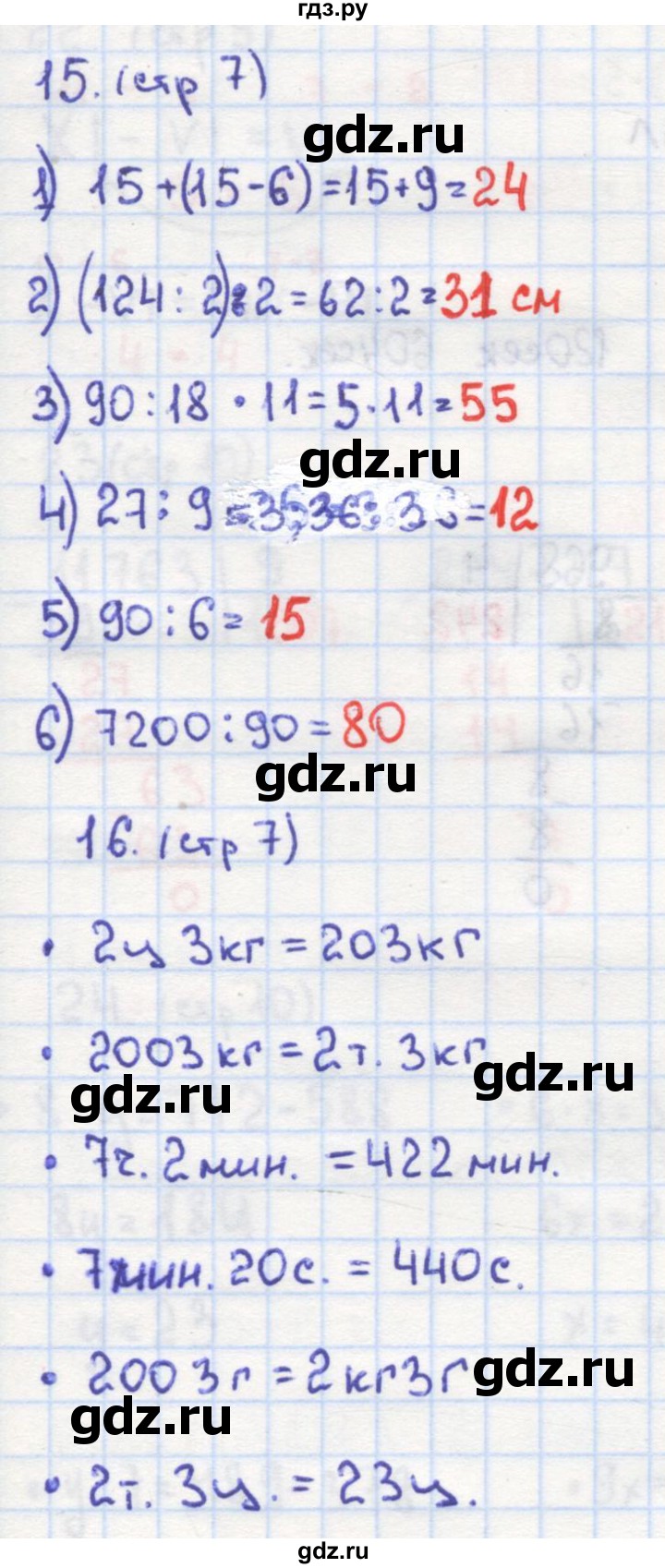 ГДЗ по математике 4 класс Кремнева рабочая тетрадь (Моро)  часть 2. страница - 7, Решебник №1 2018