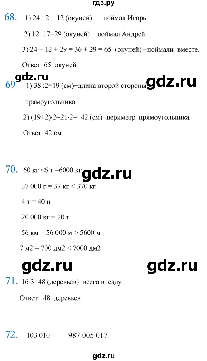 ГДЗ по математике 4 класс Кремнева рабочая тетрадь (Моро)  часть 1. страница - 34, Решебник 2023