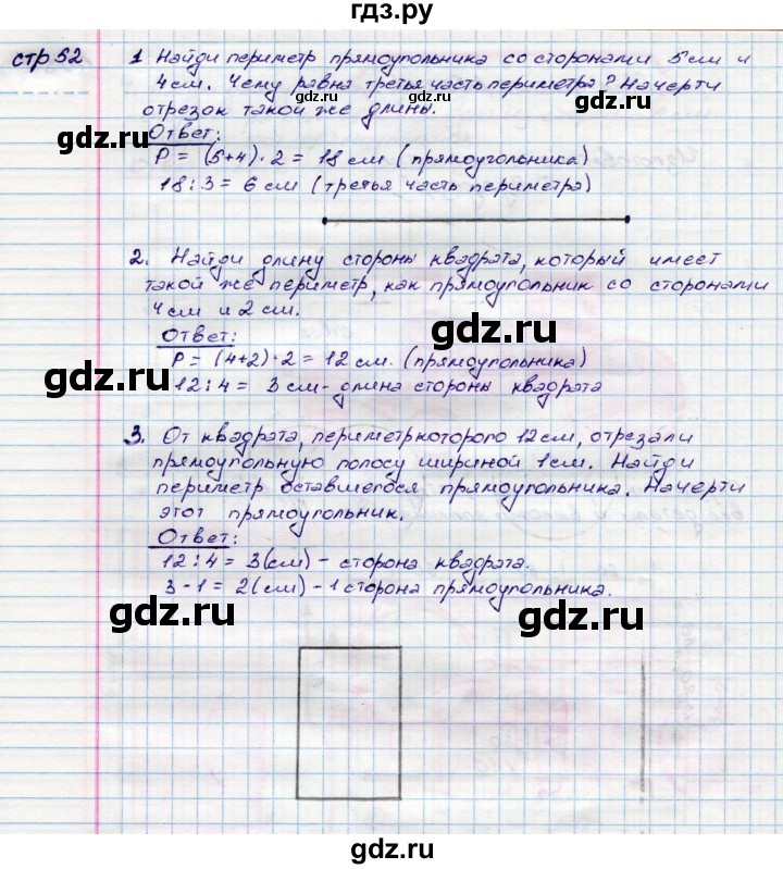 ГДЗ страница 52 математика 3 класс конструирование к учебнику Моро Волкова