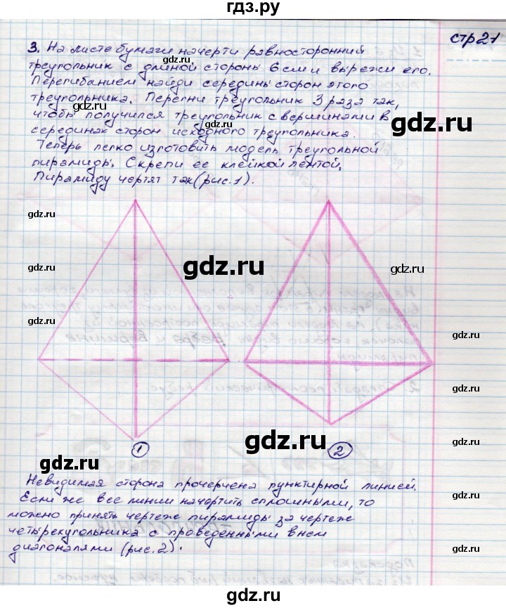 ГДЗ по математике 3 класс Волкова конструирование к учебнику Моро  страница - 21, Решебник