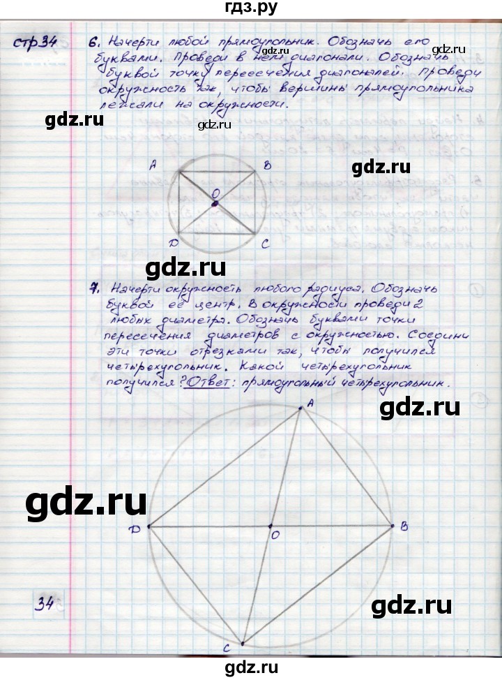 ГДЗ по математике 3 класс Волкова конструирование к учебнику Моро  страница - 34, Решебник