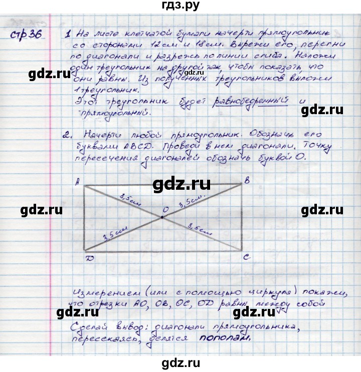 ГДЗ по математике 3 класс Волкова конструирование к учебнику Моро  страница - 36, Решебник