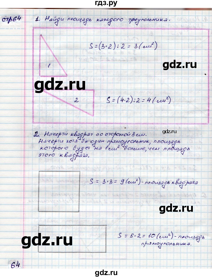 ГДЗ по математике 3 класс Волкова конструирование к учебнику Моро  страница - 64, Решебник
