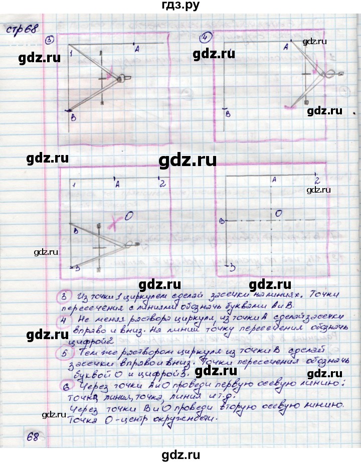 ГДЗ по математике 3 класс Волкова конструирование к учебнику Моро  страница - 68, Решебник