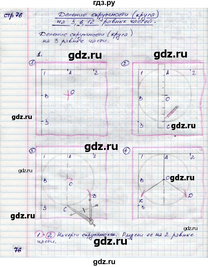 ГДЗ по математике 3 класс Волкова конструирование к учебнику Моро  страница - 76, Решебник