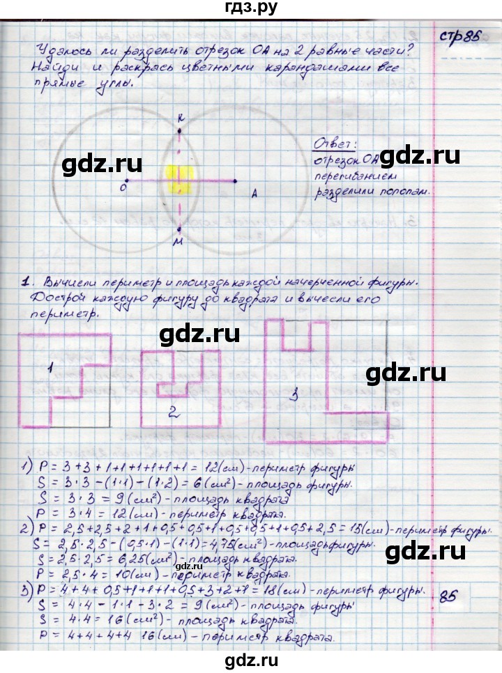 ГДЗ по математике 3 класс Волкова конструирование к учебнику Моро  страница - 85, Решебник