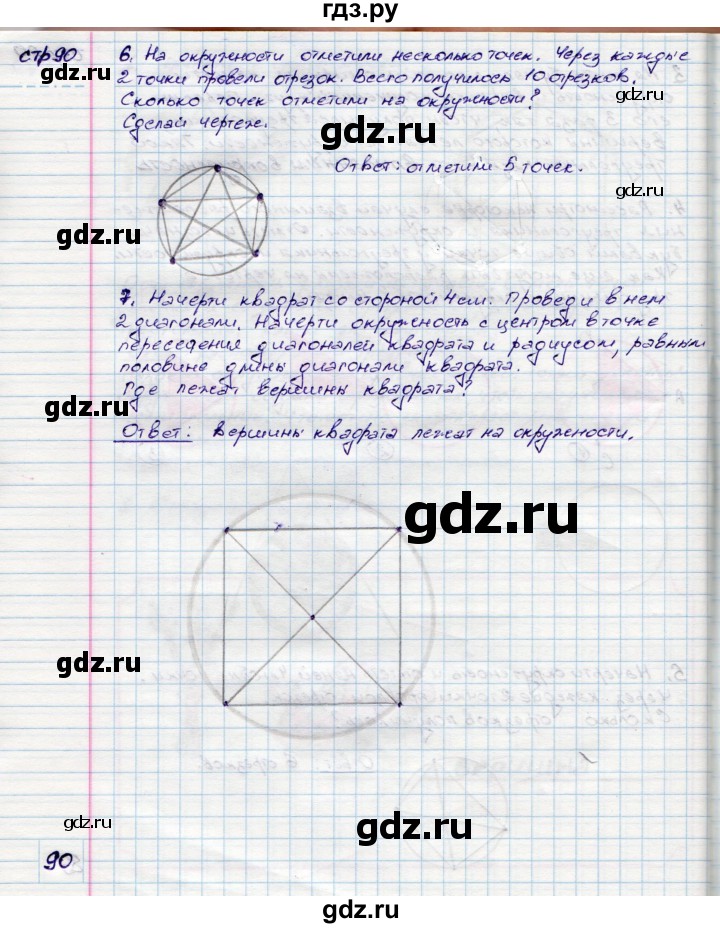 ГДЗ по математике 3 класс Волкова конструирование к учебнику Моро  страница - 90, Решебник