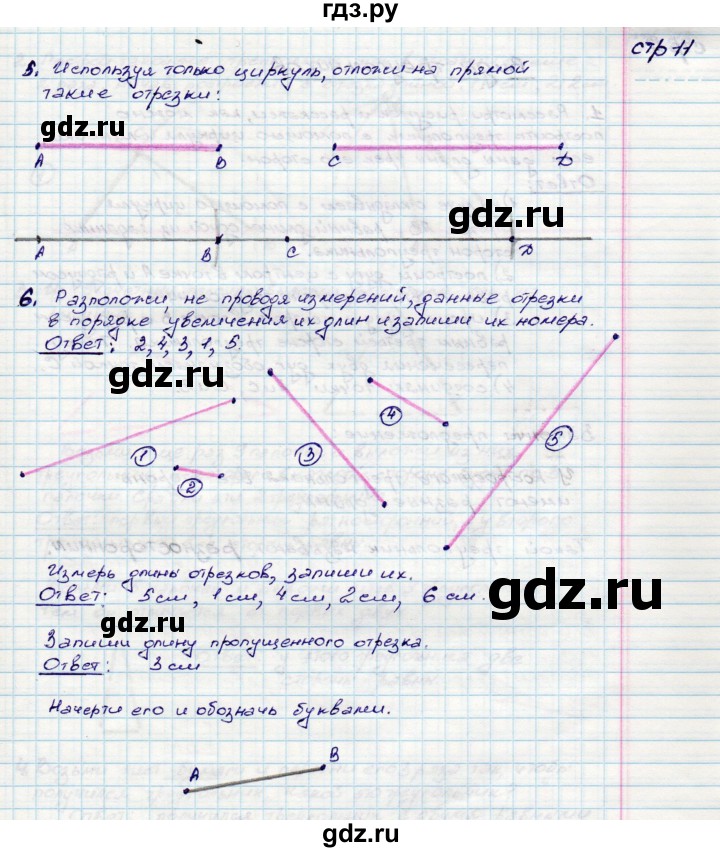 ГДЗ по математике 3 класс Волкова конструирование  страница - 11, Решебник