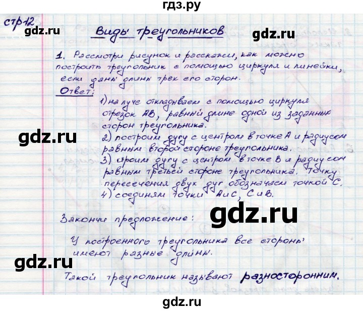 ГДЗ по математике 3 класс Волкова конструирование  страница - 12, Решебник