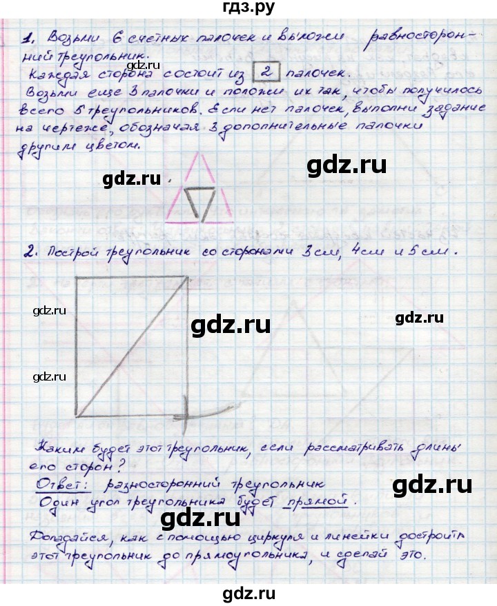 ГДЗ по математике 3 класс Волкова конструирование  страница - 16, Решебник