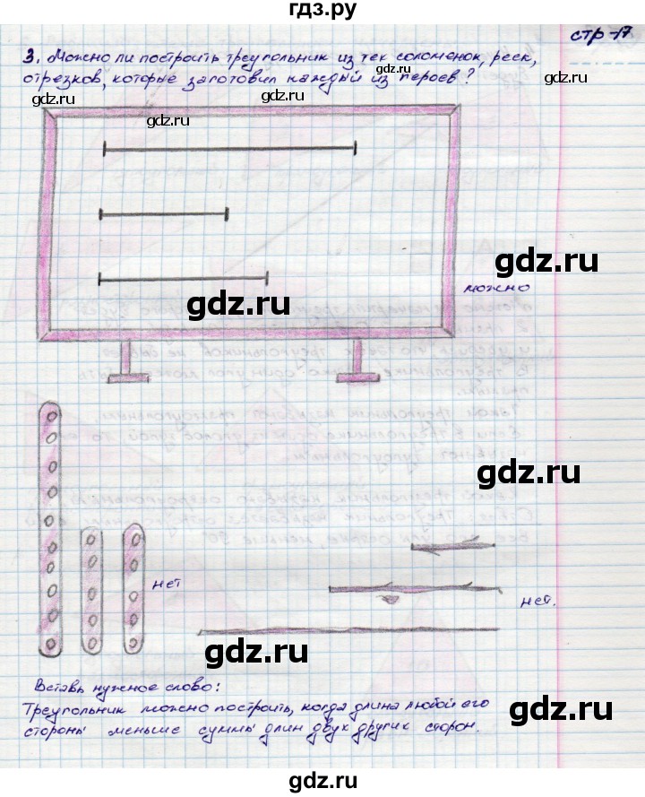 ГДЗ по математике 3 класс Волкова конструирование  страница - 17, Решебник