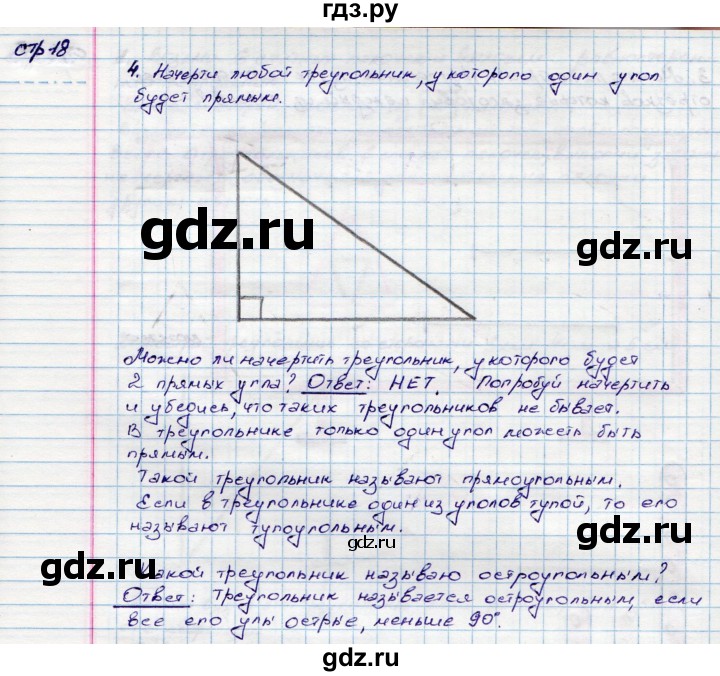ГДЗ по математике 3 класс Волкова конструирование  страница - 18, Решебник