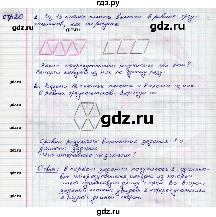 ГДЗ по математике 3 класс Волкова конструирование  страница - 20, Решебник