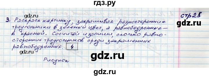 ГДЗ по математике 3 класс Волкова конструирование  страница - 25, Решебник