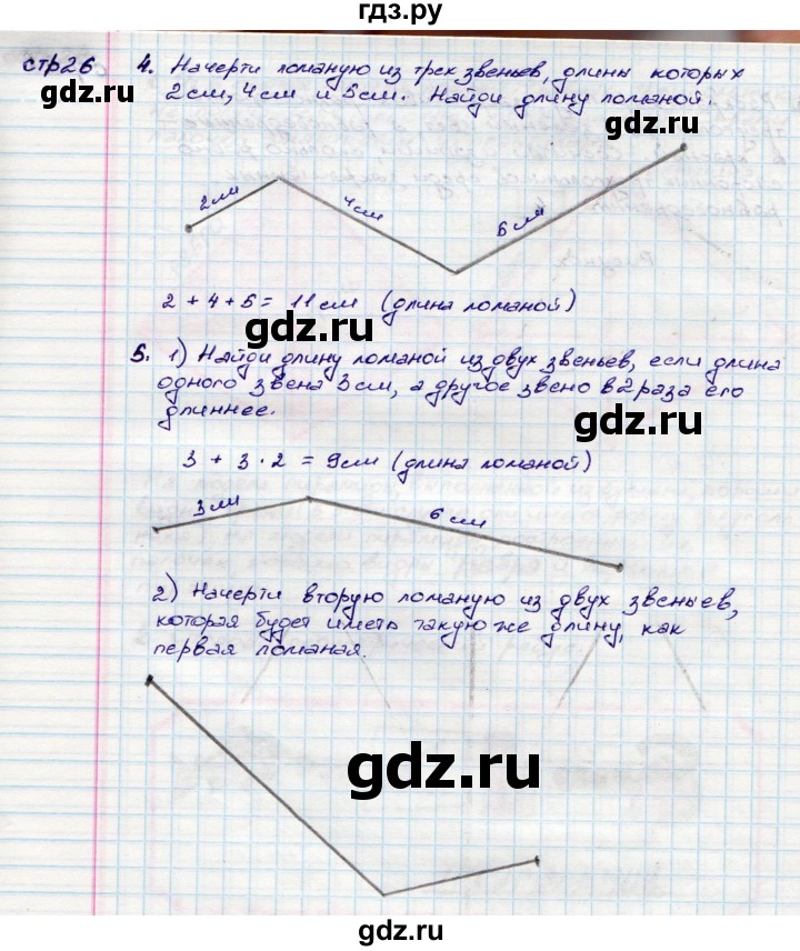 ГДЗ по математике 3 класс Волкова конструирование  страница - 26, Решебник