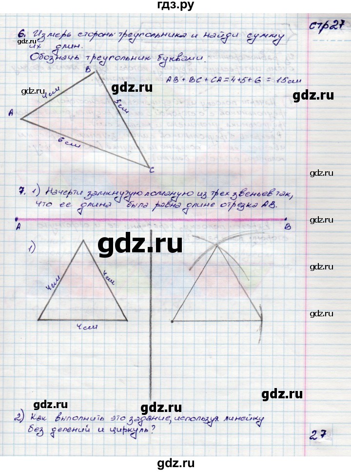 ГДЗ по математике 3 класс Волкова конструирование  страница - 27, Решебник