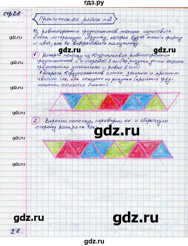 ГДЗ по математике 3 класс Волкова конструирование  страница - 28, Решебник