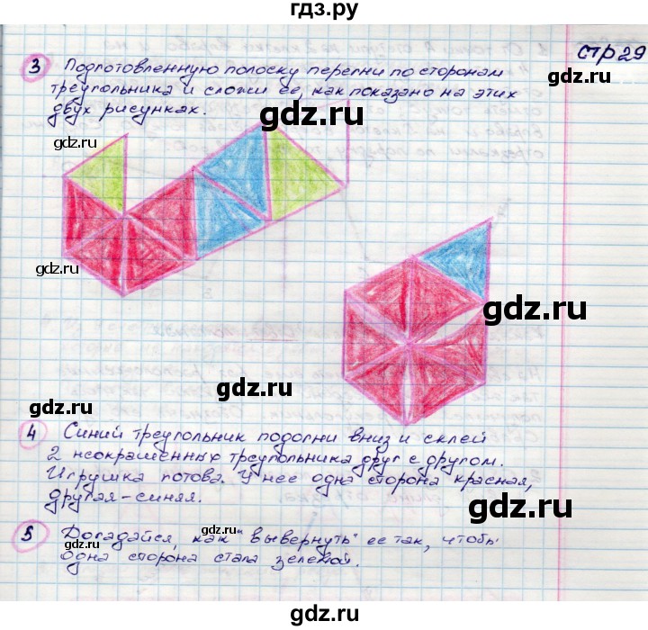 ГДЗ по математике 3 класс Волкова конструирование  страница - 29, Решебник