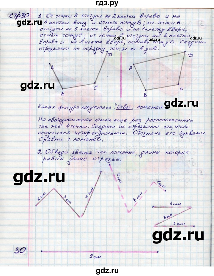 ГДЗ по математике 3 класс Волкова конструирование  страница - 30, Решебник