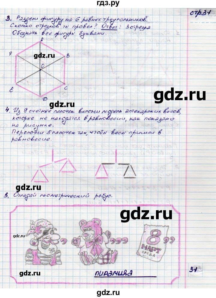 ГДЗ по математике 3 класс Волкова конструирование  страница - 31, Решебник