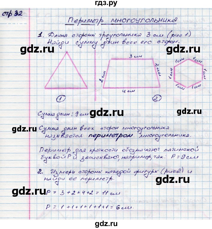 ГДЗ по математике 3 класс Волкова конструирование  страница - 32, Решебник