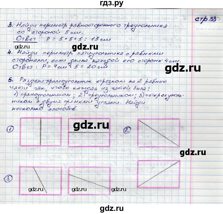 ГДЗ по математике 3 класс Волкова конструирование  страница - 33, Решебник