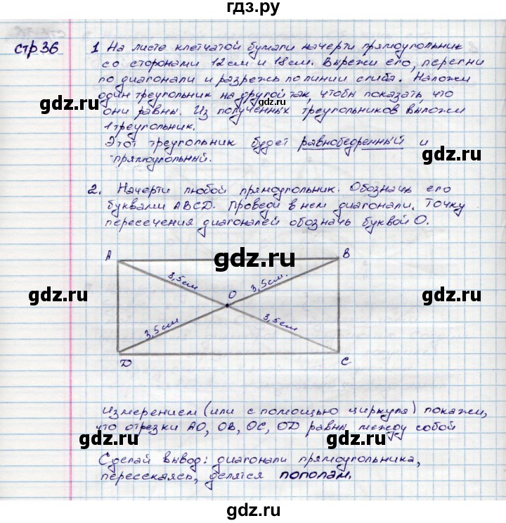 ГДЗ по математике 3 класс Волкова конструирование  страница - 36, Решебник