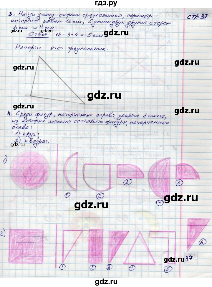 ГДЗ по математике 3 класс Волкова конструирование  страница - 37, Решебник