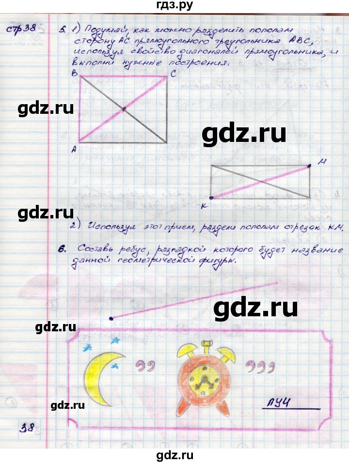 ГДЗ по математике 3 класс Волкова конструирование  страница - 38, Решебник