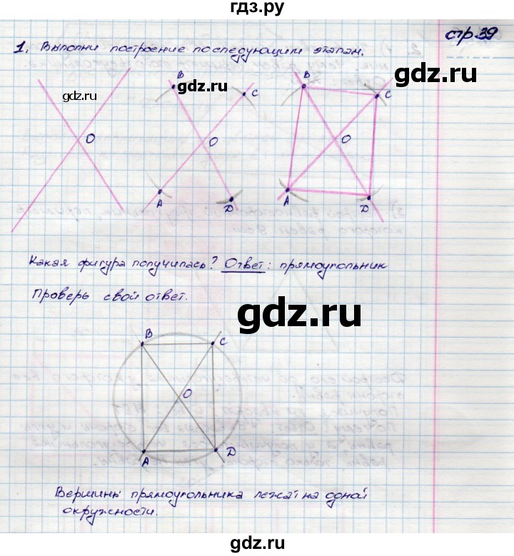 ГДЗ по математике 3 класс Волкова конструирование  страница - 39, Решебник