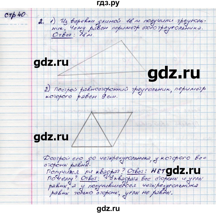 ГДЗ по математике 3 класс Волкова конструирование  страница - 40, Решебник