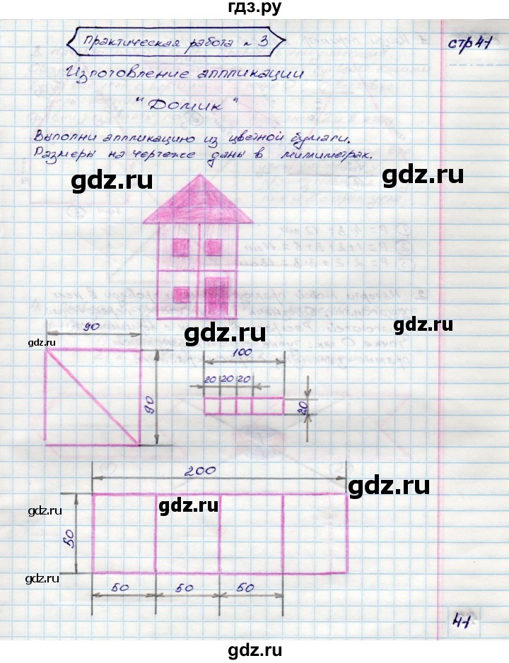 ГДЗ по математике 3 класс Волкова конструирование  страница - 41, Решебник