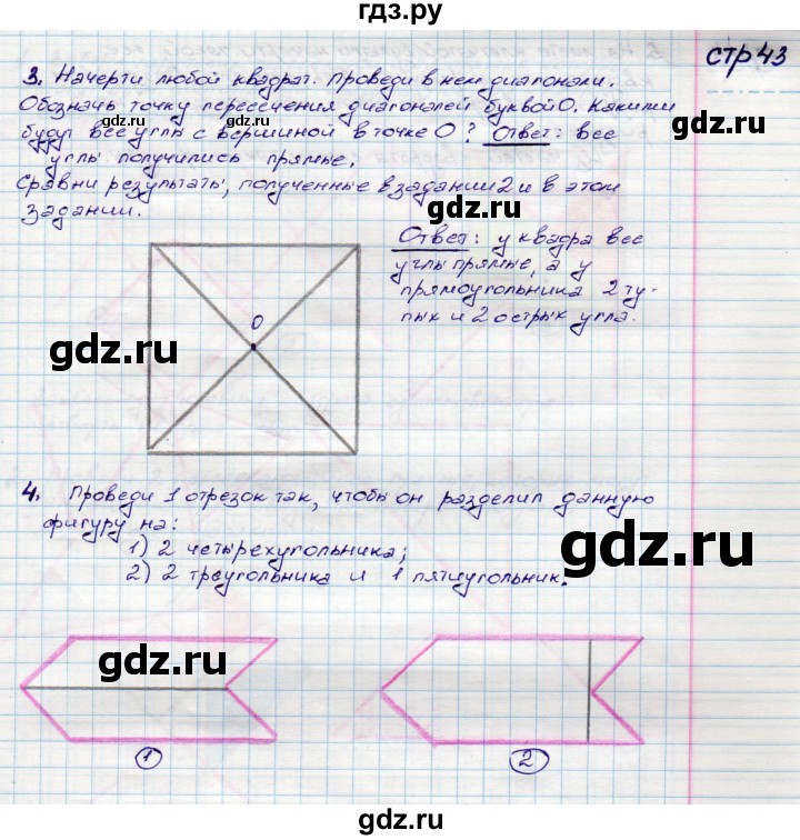 ГДЗ по математике 3 класс Волкова конструирование  страница - 43, Решебник