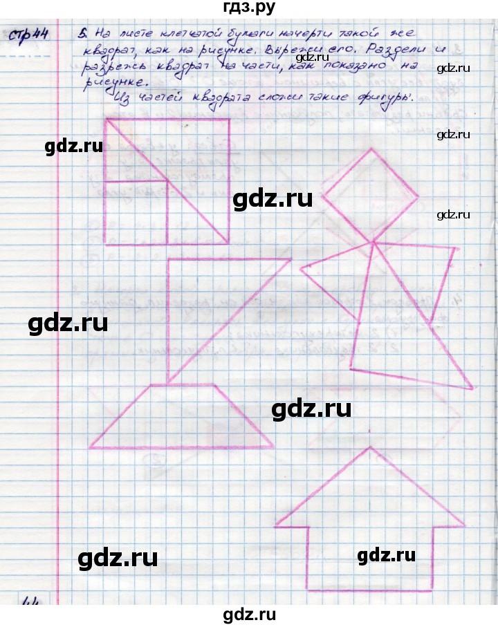 ГДЗ по математике 3 класс Волкова конструирование  страница - 44, Решебник
